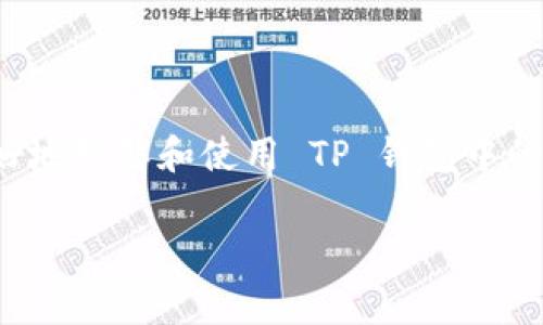 在TP钱包中，ETH-18指的是以太坊（Ethereum）网络上的一种 token，通常这类 token 是基于以太坊的 ERC-20 标准。这里的 