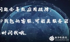 很抱歉了解到你在注册T