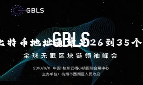 tP钱包（通常指的是某种形式的加密货币钱包）的地址长度可能会因钱包类型和加密货币的不同而有所不同。一般来说，大多数加密货币钱包地址的长度是固定的。例如，比特币地址通常是26到35个字符，而以太坊的地址是42个字符（包括前缀