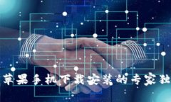 TP钱包苹果手机下载安装的