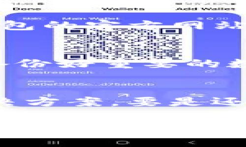 如果你下载了TP钱包，但在桌面上没有找到它，可能是由以下几种情况造成的。我们来逐一分析一下。

1. 安装过程中出现问题
有时候，安装过程可能因为网络不稳定或其他原因出现中断。你可以回去检查一下你的“应用程序”或“安装包”文件夹，看看TP钱包是否已经被成功安装。

2. 图标被误删或移动
如果你在下载后没有看到桌面图标，可能是因为不小心把图标删掉或移动到了其他文件夹。试着在桌面的空白处右键点击，选择“刷新”，看图标是否出现。如果还是没有，看看是否在“程序”或“应用”列表中。

3. 系统设置问题
有时候，系统的设置可能会影响桌面图标的显示。你可以尝试检查一下桌面的显示设置，确保所有应用程序的图标都是可以显示的。

4. 系统兼容性问题
某些情况下，TP钱包可能与你的操作系统不兼容，导致无法在桌面上正常显示。你可以查看TP钱包的官方网站，看看是否有针对你操作系统版本的更新或补丁。

5. 重新安装TP钱包
如果以上方法都试过了，但还是找不到TP钱包，你可以考虑卸载后重新安装。记得在卸载之前，备份好重要的数据，以免丢失。

结论
总的来说，TP钱包下载后桌面不见的原因可能是多种多样的。通过以上方法希望能帮你找到解决方案。要是还是有问题，可以考虑去TP钱包的官方社区或者论坛寻求帮助，大家总是乐意分享经验的。

如果你有其他疑问，也欢迎随时问我！