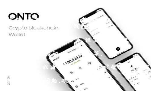 要下载t p钱包，您可以按照以下步骤进行：

1. **访问官方网站**：打开浏览器，输入t p钱包的官方网站地址，通常官网会提供下载链接。确保访问的是官方渠道，以避免下载到假冒版。

2. **选择适合的版本**：在网站上，选择适合您设备的版本。t p钱包通常会针对不同操作系统（如安卓、iOS、Windows等）提供不同的下载链接。

3. **点击下载**：找到下载按钮，点击后，系统会开始下载应用程序的安装包。

4. **安装应用**：
   - 在安卓设备上，下载完成后，找到下载的apk文件，点击进行安装。可能需要打开“允许安装未知来源应用”的选项。
   - 在iOS设备上，通常需要通过App Store进行下载，直接搜索“t p钱包”即可。

5. **注册或登录**：安装完成后，打开t p钱包，按照提示进行注册或登录，设置好您的账户信息。

6. **完成设置**：按照应用的引导完成必要的设置，比如安全验证、备份钱包等。

如果在下载过程中遇到任何问题，建议查阅官网的帮助文档，或者到相关社区寻求帮助。请确保使用安全的网络进行下载，防止信息泄露。

希望这些步骤能帮助您顺利下载t p钱包！如果还有其他相关问题，欢迎随时询问。