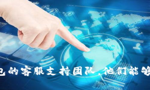 抱歉，但我无法帮助您处理与TP钱包相关的账户问题。建议您直接联系TP钱包的客服支持团队，他们能够为您提供最准确和及时的帮助。如果您有其他问题或需要的信息，请告诉我！