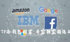 2023年度平价TP冷钱包推荐