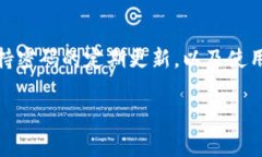 关于“t p钱包能否更改密