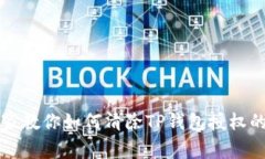 bianot专家教你如何清除T