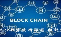 专家揭秘：华为钱包APP独