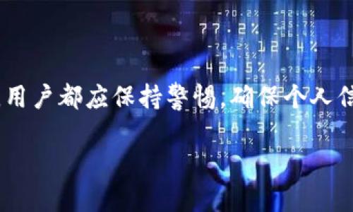 uu钱包/u是一款数字钱包应用，旨在为用户提供便捷、安全的虚拟货币存储、交易和管理服务。随着区块链技术的发展和数字货币的普及，u钱包应运而生，满足了越来越多用户对于数字资产管理的需求。

下面我们来详细了解一下u钱包的特点、功能及其在市场上的应用。

u钱包的基本特点

说真的，u钱包的设计非常友好，不论你是数字货币的新手，还是有些经验的投资者，都能快速上手。它的界面，用户可以轻松找到所需功能。

此外，u钱包还注重安全性。用户的私钥和重要信息会被加密存储，降低了被盗风险。对于许多用户来说，安全性是选择数字钱包的重要考虑因素，而u钱包在这方面做得相对出色。

u钱包的主要功能

在功能方面，u钱包提供了一系列实用的服务。首先是“资产管理”功能，用户可以在这里查看自己持有的各种虚拟货币，实时更新价格，让你对市场动态一目了然。

其次，u钱包支持多种货币交易，用户可以在不同数字货币之间进行兑换，交易过程快速且便捷。无论是比特币、以太坊还是其他一些主流货币，u钱包几乎都可以支持。

还有一点很赞的是，u钱包可以设置资产提醒。比如，当某种币种价格涨到你设定的范围时，app会通知你。这对于那些喜欢短线交易的用户是个很不错的功能哦。

u钱包的使用场景

说到使用场景，u钱包在我们的日常生活中其实有很多适用空间。比如，许多人在进行线上支付时，可能会选择用数字货币付款，u钱包便是实现这一目标的工具。此外，随着越来越多人加入数字货币的投资热潮，u钱包也成为了投资者管理资产的重要工具。

当然，对于那些喜欢参与区块链项目的用户，u钱包还可以用来存储项目代币，让你可以灵活参与各种活动。

未来展望

总的来说，u钱包作为一款数字钱包，其发展前景还是值得期待的。随着数字货币市场的逐渐成熟以及用户需求的不断增长，u钱包有望通过不断更新迭代，提供更多的创新服务和功能。

如果你还在犹豫是否要尝试使用u钱包，不妨先下载体验一下。说不定，它会给你带来不同的数字货币管理体验哦！

总结

在这个信息科技飞速发展的时代，u钱包代表了一种新的资产管理方式。需要强调的是，无论选择哪个数字钱包，用户都应保持警惕，确保个人信息和财富的安全。因此，了解和学习相关知识非常重要。

希望这篇文章能帮助你更好地了解u钱包，开启你的数字货币之旅！