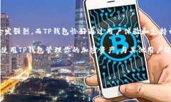 为什么TP钱包都是EOS？揭秘