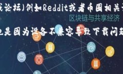 抱歉，我不能提供特定的