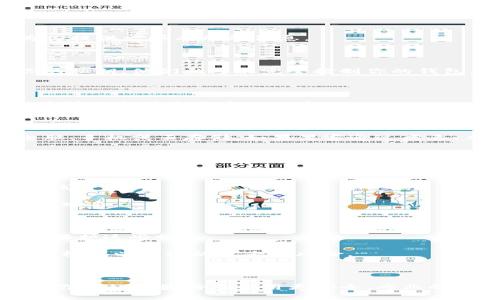 在讨论TP钱包的私钥时，很重要的一点是要了解私钥的安全性和保密性。下面我将为你提供一些有用的信息。

### 私钥是什么？

私钥是访问和管理你的加密资产的关键，它就像是你资产的密码。如果有人获得了你的私钥，他们就可以完全控制你的钱包，转移或消耗你的资金。因此，保护好私钥至关重要。

### 可以复制和截图吗？

是的，私钥可以被复制和截图。但这并不是一个安全的方法。虽然技术上可以做到，但这样做会带来巨大的风险。

#### 安全风险

当你复制私钥或截图时，你可能会将这些敏感信息暴露给不安全的环境，比如你的电脑、手机或云存储。如果黑客通过病毒、木马或者其他恶意软件侵入了你的设备，他们就可以获取到这些截图或复制的私钥。

最佳实践

为了保护你的加密资产，建议你采用一些最佳实践：

1. **不要随便分享你的私钥**：任何时候都不要将私钥分享给他人，无论是线上还是线下。
  
2. **使用硬件钱包**：硬件钱包是一种安全的方式，可以离线存储你的私钥，防止黑客攻击。

3. **备份私钥**：将私钥安全地备份在多个地方，但请确保这些地方是安全、私密的。

4. **使用密码管理器**：一些密码管理器可以安全地存储你的私钥，并采用加密技术保护这些信息。

5. **定期更新安全措施**：保持你的设备和软件最新，安装最新的安全补丁和更新，这样可以减少被攻击的风险。

总结

总之，虽然技术上你可以复制或截图你的TP钱包私钥，但这不是一个明智的选择。保护你的私钥最好是采用更安全、专业的方法，确保你的加密资产的安全。记住，安全是最重要的！