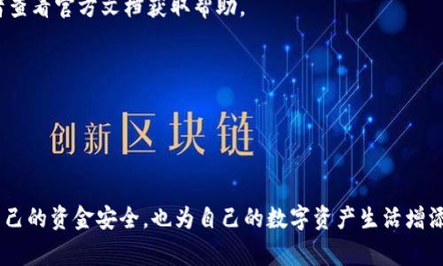 在设置TP钱包的密码时，通常要求密码包含字母、数字及特殊字符。这是为了提高密码的安全性，确保用户的资金安全。具体要求可能因应用版本和更新而有所不同，因此建议在设置密码时查看官方的相关说明。

如果你仍不确定密码设置的最新要求，可以尝试以下步骤：

如何设置TP钱包密码

1. **打开TP钱包应用**：首先，确保你已经下载并安装了TP钱包应用，并进行相应的注册或登录。

2. **找到密码设置选项**：在钱包的主界面，通常会有“设置”或者“安全”选项，点击进入即可。

3. **创建新密码**：在密码设置页面，输入你希望设置的新密码。在这个过程中，确保密码包含字母、数字及可能的特殊字符，这样可以有效增加安全性。

4. **确认密码**：为了确保输入无误，通常会要求你再次输入相同的密码以进行确认。

5. **保存设置**：输入完毕后，点击“保存”或者“确认”按钮，完成密码的设置。

密码设置的安全性

在如今这个信息安全日益重要的时代，设置强密码显得尤为重要。一个强密码不仅能有效保护你的TP钱包，还能防止黑客入侵。通常，强密码的标准如下：

ul
    li至少8个字符，建议12个字符以上。/li
    li包含大写字母、小写字母、数字和特殊符号（如@、#、$等）。/li
    li避免使用常见的词汇和数字组合，如“123456”或“password”等。/li
/ul

记住，一个好的密码不仅可以保护你的账户安全，还可以让你在使用TP钱包时心里更有底，毕竟这关系到你的资产安全。

常见问题解答

**问**：TP钱包密码设置失败怎么办？
**答**：如果设置密码时出现错误，首先检查输入是否正确，是否满足以上提到的强密码标准。如果依然失败，可以尝试重启应用，或者查看官方文档获取帮助。

**问**：我可以更改TP钱包的密码吗？
**答**：当然可以。在设置或安全选项里通常会有“更改密码”的功能，按照提示步骤进行即可。

总结

设置TP钱包的密码时，确保包含字母、数字及特殊字符是保持账户安全的关键。通过上述步骤，你可以有效地设置与更改密码，保护自己的资金安全，也为自己的数字资产生活增添一层安心。就像很多人说的，要想在数字时代生存，安全意识一定要提高。“说真的”，小小的一个密码，可能就是你安全的第一道防线。