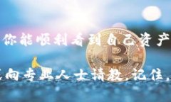 如果你在使用TP钱包时发现