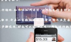 在注册一个新的TP钱包之前