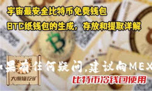 要将抹茶（MEXC）的SHIB代币提到TP钱包，你可以按照以下步骤操作。虽然操作过程中可能会有些许不同，但大致流程是相似的。下面是详细的步骤：

步骤一：准备工作
确保你已经在MEXC（抹茶）交易所注册并完成身份验证，同时已经在你的手机或电脑上安装了TP钱包。如果你还没有TP钱包，可以从官网或应用商店下载并安装。

步骤二：获取TP钱包的收款地址
打开TP钱包，选择“收款”或“接收”选项。你会看到一个钱包地址，这个地址是你的SHIB代币需要发送到的地方。将这个地址复制下来，确保你复制的是完整地址，切记不要有任何空格或遗漏。

步骤三：登录MEXC交易所
在浏览器或APP中登录你的MEXC账号，如果你还没有登录，可以输入你的用户名和密码完成登录。确保你的账户里有SHIB代币，并且你已经完成了必要的身份验证步骤。

步骤四：找到SHIB的提币功能
在MEXC平台上，通常主页会有菜单选项，找到“资产”或“钱包”之类的选项。点击进去后，查找你的SHIB代币，然后选择“提币”或“提现”功能。

步骤五：输入提币信息
在提币页面，你需要输入以下信息：
ul
  listrong提币地址：/strong粘贴你在TP钱包复制的收款地址。/li
  listrong提币数量：/strong输入你想提取的SHIB数量。/li
/ul

步骤六：确认信息
在提交提币请求之前，请仔细检查所有信息是否正确，包括提币地址和提币数量。这一步非常重要，因为一旦提交，无法撤销或更改。

步骤七：进行安全验证
MEXC可能会要求你进行一些安全验证，比如输入验证码或进行二次身份验证。完成这些步骤以确保你的账户安全。

步骤八：提交提币申请
确认所有信息无误后，点击“提交”按钮。你的提币申请将开始处理，通常情况下，提币会在几分钟到几小时内完成。

步骤九：查看提币状态
在MEXC的提币记录中，你可以查看提币的状态。如果是“处理中”，说明你的申请正在处理；如果状态变为“成功”，说明SHIB已经成功提到你的TP钱包。

步骤十：检查TP钱包
最后，回到你的TP钱包，查看是否成功收到SHIB代币。如果没有立即收到，可以耐心等待，有时候区块链的确认需要时间。

常见问题解答
strong1. 提币需要手续费吗？/strong
是的，MEXC在提币时会收取一定的手续费，具体费用可以在提币页面查看。

strong2. 提币地址填错怎么办？/strong
如果你提交了错的提币地址，Funds可能会永久丢失，请务必仔细检查。

strong3. 提币需要多久的时间？/strong
大多数情况下，提币处理时间很快，但有时可能会因为网络拥堵或其他原因延迟。

这一过程看似复杂，但只要按照步骤小心操作，就能顺利将SHIB提到TP钱包啦！如果有任何疑问，建议向MEXC的客服咨询。希望这些信息对你有所帮助！
