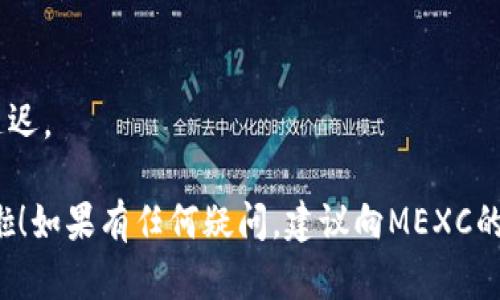 要将抹茶（MEXC）的SHIB代币提到TP钱包，你可以按照以下步骤操作。虽然操作过程中可能会有些许不同，但大致流程是相似的。下面是详细的步骤：

步骤一：准备工作
确保你已经在MEXC（抹茶）交易所注册并完成身份验证，同时已经在你的手机或电脑上安装了TP钱包。如果你还没有TP钱包，可以从官网或应用商店下载并安装。

步骤二：获取TP钱包的收款地址
打开TP钱包，选择“收款”或“接收”选项。你会看到一个钱包地址，这个地址是你的SHIB代币需要发送到的地方。将这个地址复制下来，确保你复制的是完整地址，切记不要有任何空格或遗漏。

步骤三：登录MEXC交易所
在浏览器或APP中登录你的MEXC账号，如果你还没有登录，可以输入你的用户名和密码完成登录。确保你的账户里有SHIB代币，并且你已经完成了必要的身份验证步骤。

步骤四：找到SHIB的提币功能
在MEXC平台上，通常主页会有菜单选项，找到“资产”或“钱包”之类的选项。点击进去后，查找你的SHIB代币，然后选择“提币”或“提现”功能。

步骤五：输入提币信息
在提币页面，你需要输入以下信息：
ul
  listrong提币地址：/strong粘贴你在TP钱包复制的收款地址。/li
  listrong提币数量：/strong输入你想提取的SHIB数量。/li
/ul

步骤六：确认信息
在提交提币请求之前，请仔细检查所有信息是否正确，包括提币地址和提币数量。这一步非常重要，因为一旦提交，无法撤销或更改。

步骤七：进行安全验证
MEXC可能会要求你进行一些安全验证，比如输入验证码或进行二次身份验证。完成这些步骤以确保你的账户安全。

步骤八：提交提币申请
确认所有信息无误后，点击“提交”按钮。你的提币申请将开始处理，通常情况下，提币会在几分钟到几小时内完成。

步骤九：查看提币状态
在MEXC的提币记录中，你可以查看提币的状态。如果是“处理中”，说明你的申请正在处理；如果状态变为“成功”，说明SHIB已经成功提到你的TP钱包。

步骤十：检查TP钱包
最后，回到你的TP钱包，查看是否成功收到SHIB代币。如果没有立即收到，可以耐心等待，有时候区块链的确认需要时间。

常见问题解答
strong1. 提币需要手续费吗？/strong
是的，MEXC在提币时会收取一定的手续费，具体费用可以在提币页面查看。

strong2. 提币地址填错怎么办？/strong
如果你提交了错的提币地址，Funds可能会永久丢失，请务必仔细检查。

strong3. 提币需要多久的时间？/strong
大多数情况下，提币处理时间很快，但有时可能会因为网络拥堵或其他原因延迟。

这一过程看似复杂，但只要按照步骤小心操作，就能顺利将SHIB提到TP钱包啦！如果有任何疑问，建议向MEXC的客服咨询。希望这些信息对你有所帮助！