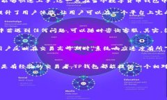 要评价弘盛国际的TP钱包，