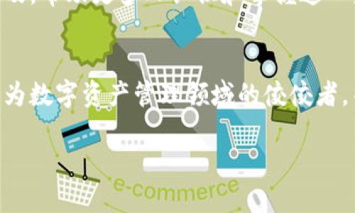 TP钱包的创始人是何伟（He Wei），他在区块链行业中享有良好的声誉。以下是关于他的简历和职业生涯的介绍。

### 教育背景
何伟拥有丰富的学术背景。他毕业于*中国某知名大学*，主修计算机科学与技术。在校期间，他对技术和创新的兴趣逐渐深化，为他后来的创业打下了基础。

### 职业经历
在进入区块链领域之前，何伟在多个科技公司担任技术和管理职位。他的职业生涯开始于一家互联网科技公司，主要负责后端开发和数据管理。在此过程中，他积累了丰富的技术和管理经验，并培养了良好的团队合作能力。

### 区块链创业
何伟于2016年开始涉足区块链行业。他对区块链的去中心化特性、透明性以及不可篡改性产生了浓厚的兴趣，意识到这一技术将会对未来的各个行业产生深远的影响。因此，他决定创办TP钱包，以解决用户在管理数字资产时所面临的问题。

TP钱包自成立以来，迅速发展，成为了全球用户广泛使用的钱包之一。它不仅支持多种数字货币的存储和转账，还提供了许多额外的功能，比如去中心化交易、资产管理和DApp接入等，极大地方便了用户的数字资产管理。

### 创新与愿景
在何伟的领导下，TP钱包不断创新，保持在区块链技术的前沿。他相信区块链会改变未来的金融体系，因此，他希望通过TP钱包推动数字资产的普及，使更多人了解和使用数字货币。

### 社会影响
何伟也非常注重社会责任。他通过TP钱包积极参与公益活动，希望通过自己的努力推动区块链教育和普及，帮助更多人认识和掌握这一新技术。

### 总结
何伟的创业历程展示了他对技术的热情和对未来的敏锐洞察。他用自己的努力和智慧，将TP钱包打造成为数字资产管理领域的佼佼者，并在未来继续探索更多的可能性。

如果你想深入了解TP钱包的特色功能或使用技巧，随时可以问我哦！