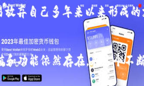 在2021年，是否还有人使用钱包这个问题，其实要从多个方面来探讨。虽然数字支付和电子钱包的普及在快速增长，但传统的钱包依然在很多人的生活中扮演着重要的角色。

1. 数字支付的崛起
随着科技的发展，尤其是在移动支付领域的飞速进步，人们的支付方式正在发生翻天覆地的变化。支付宝、微信支付、Apple Pay等手机支付工具的流行，让很多人开始摆脱了传统纸币和硬币的束缚。说真的，很多年轻人早已对钱包说再见，他们只需掏出手机，就能够轻松完成购物、转账，甚至是支付账单。

2. 传统钱包的存活之道
然而，虽然手机支付在某种程度上已经成为主流，但这并不意味着钱包就完全消失了。很多人仍然习惯性地携带现金，有些场合甚至只能用现金支付，比如一些小摊贩和乡村市场。此外，钱包往往承载着个人的身份证、信用卡、驾照等重要证件，这些东西对于大多数人来说，还是需要传统钱包来保管的。

3. 社会习惯与文化差异
钱包的使用也受到社会习惯和文化的影响。在一些国家和地区，现金交易仍然占据主导地位，许多人仍然喜欢使用现金来进行日常交易。即使在一些发达国家，还是会有一部分人选择使用现金，而非完全依赖于数字支付。这种现象的背后，折射出不同文化对金钱的看法以及人们对隐私和安全的重视。

4. 钱包的多功能性
另外，钱包的功能也在不断扩展。许多人开始选择那些可以兼顾手机、现金和身份证的多功能钱包，这也让传统钱包在某种程度上“焕发新生”。比如，现在市面上有些钱包带有 RFID 抗扫描技术，可以防止个人信息被盗用，这无疑增加了钱包的实用性和安全性。

5. 未来趋势
展望未来，虽然数字支付的趋势非常明显，但钱包依然会在某种层面上保持它的市场。毕竟，习惯是一种很强大的力量，很多人不愿意轻易放弃自己多年来以来形成的支付方式。同时，新一代的年轻消费者也开始寻找既符合科技潮流又能融入他们生活方式的产品，可能会促使钱包的创新。

6. 结论
总的来说，虽然钱包在2021年可能不像之前那样主流，但它并未真正消亡。人们的生活依然需要传统与现代的结合，钱包以其独特的价值和功能依然存在。在这个不断变化的时代，我们可以看到钱包的转型与适应。未来，无论是数字支付还是传统钱包，它们都能在我们的生活中找到各自的位置和角色。