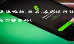 在讨论TP钱包如何转账到交