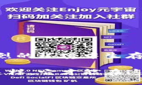 关于TP钱包在中国的未来发展问题，确实引发了许多人的关注和讨论。下面我们将深入探讨TP钱包在中国的潜力、面临的挑战和未来的可能性。

1. TP钱包的背景与定义
TP钱包，是一款基于区块链技术的数字钱包，允许用户安全地存储和管理各种加密货币。自从加密货币在全球范围内逐渐流行以后，数字钱包的需求也随之上升。TP钱包因其界面友好、功能丰富而受到不少用户的喜爱，尤其是在年轻人中更具影响力。

2. 中国市场的潜力
中国是全球最大的数字货币市场之一，虽然政府对比特币等加密货币采取了限制措施，但数字货币和区块链技术仍然在各个领域得到广泛应用。尤其是近年来，国家对数字人民币的推广进一步推动了国民对于数字资产的关注。
如果TP钱包能顺应国家的政策与市场需求，那么它在中国市场的发展前景依然是可观的。尤其是随着数字资产的接受度不断提高，越来越多的人愿意接受使用区块链技术进行交易。

3. 面临的挑战
尽管TP钱包在技术上具备一定的优势，但它在中国市场依然面临很多挑战。
首先，政策风险是个不可忽视的问题。中国对加密货币的监管越来越严格，这种政策环境使得许多加密货币相关企业处于一种不确定的状态。TP钱包需要时刻关注政策变化，确保与国家政策保持一致。
其次，市场竞争也不容小觑。中国的数字钱包市场已经有众多竞争者，像支付宝、微信支付这样的巨头已经牢牢占据了市场。TP钱包想要在这样的市场中脱颖而出，必须不断创新，提供更具吸引力的服务和功能。

4. 用户需求与体验
在当前数字经济快速发展的背景下，用户对于钱包的需求不仅仅局限于存取款，更多的是希望能够一站式满足多样的需求。TP钱包如果能够提供良好的用户体验，整合更多服务，比如投资理财、跨境支付等功能，就能够吸引更多用户的关注。
同时，教育用户也是一项重要的任务。很多人对加密货币依然存在误解，TP钱包可以通过提供丰富的教育材料和用户指南来提升用户对数字货币的认知与接受度。

5. 未来发展建议
要想在中国市场持续发展，TP钱包需要制定明确的发展战略。以下是一些建议：
ul
  listrong加强合规性：/strong时刻关注政策变化，确保所有操作都符合当地法律法规。/li
  listrong用户教育与推广：/strong通过线上线下的培训和宣传活动，提升用户对数字钱包的认知和使用兴趣。/li
  listrong提供增值服务：/strong例如，推出投资理财、信贷服务等，以增强用户粘性。/li
  listrong技术创新：/strong不断迭代更新产品功能，保持技术领先优势。/li
/ul

6. 结语
综上所述，TP钱包在中国的发展潜力是存在的，但也面临不少挑战。有效应对这些挑战、抓住市场机遇，才能在竞争激烈的环境中生存与发展。未来的路并不平坦，但只要方向正确、持续努力，就有希望取得成功。

通过以上的分析，我们可以看到，TP钱包在中国的未来需要把握市场动态、用户需求以及政策环境等各个方面。只有这样，它才能在这个快速发展的数字经济中立足并茁壮成长。