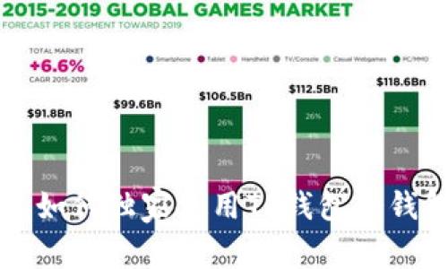 专家揭秘：如何独家使用TP钱包冷钱包的秘诀！