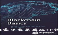 专家揭秘：如何独家下载