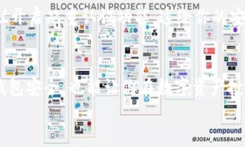 如何轻松修改TP钱包交易密码？专家分享独家秘诀！
TP钱包, 交易密码, 修改密码/guanjianci

引言
在如今的数字货币时代，TP钱包作为一种安全便捷的数字资产管理工具，越来越多的人开始使用它来存储和交易各种加密货币。不过，你是否遇到过需要修改交易密码的情况？其实，修改TP钱包的交易密码并不复杂，但对于新手用户来说，可能还是会有点迷茫。说真的，掌握了这个小秘诀，你就可以自行轻松改密码，保护自己的资产安全！

为什么需要修改交易密码？
在我们深入修改密码的步骤之前，不妨先聊聊为什么定期修改交易密码是个好主意。像我们这样的普通用户，最怕的莫过于自己的钱包被黑客入侵，那真是分分钟让你心碎的节奏！而且，一旦我们发现自己的密码可能泄露，及时修改密码就显得尤为重要。
另外，如果你跟不少人分享过同一个设备使用钱包，或者在一些不太安全的网络环境下使用过钱包，修改密码也是一种自我保护。当然，定期修改密码也是一种安全习惯，无论你是否感觉自己的密码有风险。这就像我们的家，偶尔也得检查一下门锁，确保一切安全无虞。

TP钱包交易密码修改步骤
好了，不再啰嗦，接下来就来详细讲讲如何修改TP钱包的交易密码。其实整个过程非常简单，下面是具体的步骤：

h4步骤一：打开TP钱包应用/h4
首先，确保你手机上已安装TP钱包应用。如果你还没有下载，可以去各大应用商店搜索“TP钱包”进行下载。打开应用后，你会看到登录界面。

h4步骤二：登录你的账户/h4
在登录界面输入你的账户信息，一般来说是你的邮箱或手机号码，以及你当前的交易密码。确认无误后，点击“登录”。

h4步骤三：进入设置菜单/h4
登录后，在主页面找到“设置”选项。这个选项一般在首页的右上角，有个齿轮的图标。点击进去后，你会看到多个管理选项。

h4步骤四：选择“安全设置”/h4
在“设置”菜单中，找到“安全设置”这一项。通常这里会包含与你账户安全相关的所有选项，比如更改密码、启用双重认证等。

h4步骤五：修改交易密码/h4
在“安全设置”中，找到“修改交易密码”这一选项并点击它。系统一般会要求你先输入当前的交易密码，确保是你本人在进行操作。
输入后，系统会提示你输入两次新密码。这里有几个小建议，尽量选择一个复杂且不易被猜到的密码，可以结合字母、数字和特殊字符，让黑客在尝试破译时费些功夫。

h4步骤六：确认修改/h4
输入完新密码后，再次确认一下，然后点击“提交”或“确认”按钮。系统会给你反馈，告诉你修改是否成功。成功后，记得在一个安全的地方记录下你的新密码，避免忘记。

注意事项
在修改TP钱包的交易密码时，有几点小建议需要注意。首先，选一个强密码是必须的，尽量避免使用生日、简单的数字组合等容易被猜到的密码；其次，建议开启双重认证功能，这给你的安全锁上了一道保险，尤其是当你使用交易平台进行买卖时。

总结
修改TP钱包的交易密码其实没有你想的那么复杂，通过以上几个简单的步骤，你就可以轻松完成密码的更改。保持良好的安全习惯，不仅可以呵护你的钱包安全，也能让你在数字资产投资的路上走得更加平稳。
最后，祝愿你的数字资产在TP钱包的庇护下，安全无忧，收益不断！
