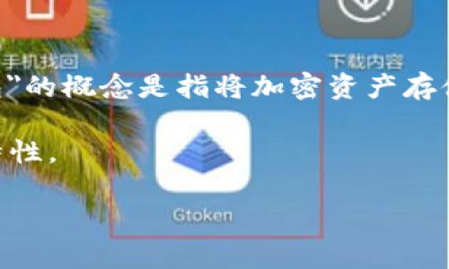 TP（Trust Protocol）通常被用作提到某种特定的技术或平台，但在数字货币和区块链领域，