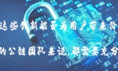 在对TP钱包进行公链收录的