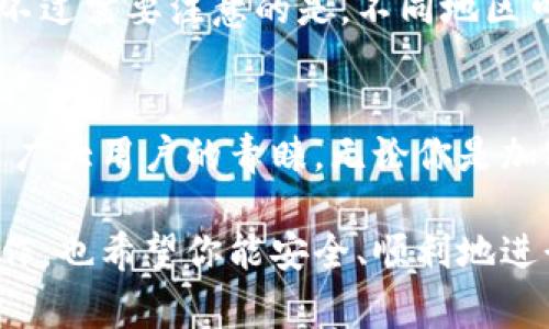   专家独家揭秘TP钱包令牌审批管理的秘诀 / 
 guanjianci TP钱包, 令牌管理, 安全审批 /guanjianci 

什么是TP钱包？
说到TP钱包，或许你已经听说过它，这是一种当前很流行的数字钱包，能够帮助用户安全地存储和管理他们的数字资产。TP钱包不仅支持多种加密货币，还提供了一个方便的平台，让用户轻松地进行交易和转账。

为什么选择TP钱包？
说真的，选择TP钱包的理由有很多，首先，它的安全性是毋庸置疑的。TP钱包运用了最新的安全技术，可以确保你的资产不会轻易被盗取。而且，它的用户界面设计，即使你是个新手也能快速上手。再加上，它支持多种语言，这样无论你身在何处，都能享受到良好的用户体验。

令牌审批管理的重要性
在讨论TP钱包的功能之前，我们不得不提到令牌审批管理。那么，什么是令牌审批管理呢？简单来说，令牌审批管理就是对数字资产使用和交易进行访问控制的一种方法。通过这种管理方式，用户能够更好地控制自己的资产，防止未经授权的访问。

TP钱包的令牌审批管理机制
TP钱包的令牌审批管理机制可以分为几个主要部分。首先是权限设置。用户可以为不同的令牌设置不同的访问权限。比如，你可以设置某个特定令牌只能被授权用户访问，这样即使其他人有访问TP钱包的权限，他们也无法随意访问你的资产。

接下来是审批流程。用户在进行某些重要操作时（比如大额转账），可以设置审批流程，确保该操作经过严格的审核过程。这种机制有效地减少了因人为失误或被盗而导致的财产损失。

如何进行TP钱包的令牌审批管理？
在TP钱包中，进行令牌审批管理其实很简单。首先，你需要登录你的TP钱包账户。然后，进入“设置”页面。在这里，你会看到“令牌管理”选项，点击它就可以开始设置令牌的访问权限。

接下来，选择你要管理的令牌。你会看到一个权限设置界面，可以为该令牌设置具体的访问权限，这里通常有“只读”、“可转账”和“完全控制”等选项。选择好之后，别忘了保存设置。

如果你希望开启审批流程，在同一个页面中，你会找到一个“审批设置”选项。点击进入后，可以设置审批人及其权限。比如，你可以邀请一位信任的朋友或同事作为审批人，这样在你进行大额交易时，他们会收到审批请求，只有在他们确认后，交易才会继续进行。

TP钱包的安全性分析
TP钱包的安全性是吸引用户的重要因素之一。你可能很好奇，TP钱包是如何保障用户资产安全的？首先，TP钱包使用了多重签名技术，这意味着一个钱包地址的控制权并不只是单一的。为确保安全，所有的交易都需要多个签名才能执行，这样就大大降低了被盗风险。

此外，TP钱包还采用了冷存储（Cold Storage）机制来保护资产。这种方式将大部分资金存储在离线环境中，以避免黑客攻击。说真的，这种做法在当前网络安全形势下，是非常必要的。

常见问题解答
在使用TP钱包时，用户常常会遇到一些问题。下面，我们来解答一些常见的问题：

h41. 如何恢复我的TP钱包？/h4
如果你忘记了钱包的密码，可以通过助记词来恢复。助记词是在你创建钱包时提供的，是一系列随机的单词，用于恢复钱包的私钥。务必保存好这组词汇，因为一旦丢失，就无法再访问钱包里的资产了。

h42. 一个TP钱包可以管理多少个令牌？/h4
TP钱包对令牌的管理是十分灵活的，你可以根据需求添加多个令牌。理论上来说，只要你拥有足够的空间，就没有限制。不过，建议不要添加过多的令牌，以免管理混乱。

h43. TP钱包是否支持法币交易？/h4
TP钱包本身主要是针对加密货币的管理，但它也与一些法币交易平台链接，使用户能够通过这些平台将加密货币转换为法币。不过需要注意的是，不同地区可能会有不同的交易所支持情况。

总结
总的来说，TP钱包作为当前流行的数字资产管理工具，以其出色的安全性、便捷的操作流程和强大的令牌审批管理机制，赢得了广大用户的青睐。无论你是加密货币的投资者，还是某个项目的开发者，了解TP钱包的使用及其令牌审批管理的方法，都会让你在数字资产管理上游刃有余。

最后，数字化时代正在到来，掌握这些工具和方法将会让你在未来占得先机。希望这篇文章能够帮助到你更多了解TP钱包的操作，也希望你能安全、顺利地进行数字资产的管理。你有什么其他疑问吗？随时可以留言哦！