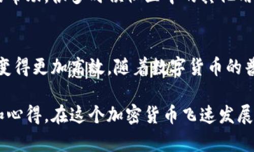 导入币安链到TP钱包是一项重要操作，可以使您更方便地管理和转移您的加密资产。下面，我将详细介绍如何进行这一操作。

什么是TP钱包？
TP钱包是一款流行的数字货币钱包，支持多种区块链资产的存储和管理。它提供了安全、便捷的用户体验，让用户能够轻松管理各类加密货币。通过TP钱包，用户不仅能够发送和接收数字资产，还能参与去中心化金融（DeFi）和其他区块链应用。

什么是币安链？
币安链（Binance Chain）是由币安交易所推出的区块链，旨在提高交易速度和效率。它为用户提供了更快的交易确认时间以及更低的交易费用。币安链的诞生不仅推动了交易所的去中心化进程，还促进了去中心化交易所（DEX）的兴起。

为什么要将币安链导入TP钱包？
将币安链导入TP钱包的主要优势在于用户能够集中管理多种区块链资产。对于那些积极参与数字资产交易的用户来说，能够在一个地方管理多种资产是一种极大的便利。此外，TP钱包的安全性和用户体验也使其成为管理币安链资产的不错选择。

导入币安链到TP钱包的步骤
现在，让我们一步一步来看看如何将币安链导入到TP钱包。其实这个过程非常简单，只需要以下几个步骤：

h41. 下载并安装TP钱包/h4
首先，确保您已在手机上下载TP钱包应用。如果您还没有安装，可以前往应用商店（如App Store或Google Play Store）搜索“TP钱包”并进行下载。安装完成后，打开钱包。

h42. 创建或导入钱包/h4
打开TP钱包后，您可以选择创建新钱包或导入已有钱包。如果您是新用户，可以按照提示创建一个新的钱包，并务必妥善保存您的助记词。如果您已经有钱包，而想要导入币安链资产，请选择“导入钱包”的选项，并按照提示输入助记词或私钥。

h43. 选择币安链网络/h4
在TP钱包主界面，您需要找到“添加自定义代币”的选项。点击进入后，您需要选择币安链（Binance Smart Chain）作为要导入的网络。通常情况下，TP钱包会默认支持币安链，但请确保您选择的是正确的网络。

h44. 添加币安链代币/h4
此时，您需要输入币安链的合约地址。您可以在币安智能链的相关网站或社区中找到所需代币的合约地址。输入合约地址后，确认信息无误，并点击“添加代币”来完成操作。

h45. 完成导入/h4
现在，您应该可以在TP钱包中看到您导入的币安链资产了。您可以在钱包界面查看余额，也可以进行发送、接收等操作。非常简单对吧？

注意事项
在导入币安链资产的过程中，有几个注意事项须了解：
h4安全性/h4
一定要确保您的助记词和私钥保密。这些信息关乎您的资产安全，切勿随意分享给他人。在进行资产操作时，请务必确认网站或地址的真实性，以防上当受骗。

h4网络确认时间/h4
币安链的交易确认时间通常较快，但在网络拥堵时，确认时间可能会有所延迟。请耐心等待，并定期检查交易状态。

h4技术支持和社区资源/h4
如果在导入过程中遇到任何问题，可以查看TP钱包的官方文档或社区支持。如有必要，您也可以寻求其他用户的帮助，很多时候社区中的其他用户会提供有效的解决方案。

总结
通过以上步骤，您现在应该已经成功将币安链导入TP钱包了。说真的，这样的操作不仅便利，也让您的资产管理变得更加高效。随着数字货币的普及，掌握这些技术操作显得尤为重要。无论您是新手还是老手，都应该多花时间去了解和掌握钱包的使用技巧。

希望这篇文章能对您有所帮助！如果还有其他问题，可以随时提问，也欢迎与我分享您在使用TP钱包时的体验和心得。在这个加密货币飞速发展的世界中，保持学习和探索的心态，就是让自己在变幻莫测的市场中稳居不败之地的秘诀。