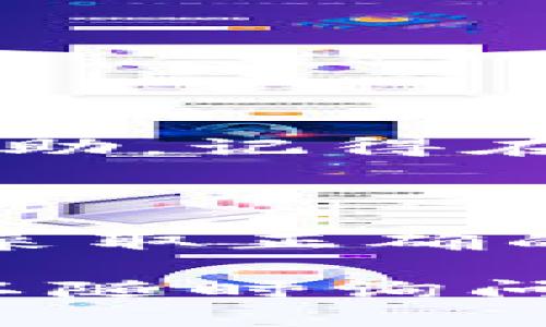 在使用 TP 钱包（也称为 Trust Wallet 或者其他变种）时，出现转错账的情况是相对常见的事情。很多人可能会问：“我的 TP 钱包转错了，能找回吗？”这的确是一个令人困惑和担忧的问题。下面，我们将对这个问题进行详细的分析并提供一些实用的建议。

一、理解区块链和加密货币转账的不可逆性

首先，我们需要理解一件事情，那就是大多数的区块链交易，包括 TP 钱包中的交易，都是不可逆的。简单来说，一旦你完成了交易，这笔交易就会被记录在区块链上，不能被更改或撤回。这一点不同于传统的银行转账，后者在一定条件下是可以请求撤回的。

所以，当你在 TP 钱包中转错了地址，或者将资金发送到了错误的代币（比如将以太坊发送到了一个只接受比特币的钱包地址），那么可以说，找回这笔资金的难度是非常大的。

二、检查交易详情

如果你发现自己转错了账，第一步是冷静下来，检查你的交易记录。在 TP 钱包中，你可以查看你的交易历史。查看这笔交易中确认的金额、接收地址和交易哈希（Tx ID）。

通过区块链浏览器，例如 Etherscan（以太坊网络）或者 BscScan（币安智能链），你可以输入交易哈希，查看详细的交易信息。这一步将帮助你确认交易是否成功，以及转账的具体地址。

三、尝试联系接收方

如果你转错的钱包地址是一个支持这类操作的钱包，且你知道接收方是谁，尝试联系他们是一个很好的选择。你可以通过社交媒体或者聊天工具找到他们，解释一下情况，看看对方是否愿意帮助你找回资金。

当然，很多人担心这会涉及到安全和隐私的问题，因为你不得不向他人透露你转账的情况。不过，如果你双方都是信任的朋友或有明确的联系渠道，这样的尝试是值得的。

四、关于使用助记词或钱包恢复

如果是因为误操作导致的钱包地址被发错资金，而这个地址是你自己拥有的（比如你使用了另一个钱包地址），可以尝试使用助记词或私钥来恢复资金。例如，你可能在不同的钱包中使用了相同的助记词。如果能恢复到那个钱包，或许能找到你的资金。

五、咨询专业的技术支持

如果以上方法都行不通，不妨考虑寻求专业的技术支持。有一些团队专门处理这样的请求，尽管他们能否帮助你找回资金取决于很多因素，包括具体情况和他们的专业能力。

六、吸取教训，避免未来的错误

无论你是否能够找回资金，都要认真对待这个错误，因为这是一个教训。为确保未来不再发生相同的问题，以下是一些小贴士：

ul
    li在转账之前，务必仔细核对接收地址，确认没有输入错误。/li
    li在小额转账时，可以先进行小额测试，确保能正常到账后再进行大额转账。/li
    li使用钱包的 “收藏地址” 功能，保存常用的接收地址，以避免打错。/li
/ul

总之，虽然 TP 钱包转错了钱确实很让人焦虑，但了解相关知识和技巧能够减少未来的风险。希望上面的内容能对你有所帮助，记得在未来的交易中保持谨慎，祝你好运！

七、总结

说到底，区块链技术为我们提供了一种创新的财务管理方式，但同时也伴随着一定的风险。在任何情况下，保持冷静，并即时采取正确的措施，是处理各种问题的关键。

希望大家能够在使用 TP 钱包时更加小心，有效保护自己的资产，避免因为操作不当而带来的损失。如果还有其他疑问，可以随时询问社区或专业人士。感恩同行，祝大家都能顺利、安全地在加密货币的世界中航行！