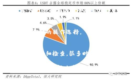 关于TP钱包，很多用户在使用过程中都会遇到各种各样的问题，比如收款地址怎么复制不了。今天，我们将通过‌一些技巧和方法，帮助你解决这个烦恼，并带你深入了解TP钱包的使用。让我们详细分析一下这个话题。

什么是TP钱包？
TP钱包是一款非常受欢迎的数字资产钱包，它不仅支持多种区块链资产的存储，还提供了便捷的交易功能。你可以用TP钱包管理你的数字货币，查看资产余额，操作交易等等。说真的，对于区块链的新手和老手，TP钱包都能提供相对友好的操作界面。

为什么收款地址复制不了？
如果你在TP钱包中发现收款地址无法复制，可能是以下几个原因导致的：
ul
    listrong系统问题：/strongTP钱包在某些情况下可能会因为系统更新或维护而暂时出现不稳定，这样就可能导致你无法顺利地复制地址。/li
    listrong操作错误：/strong有些用户可能没有正确使用复制功能，比如长按复制时未能正确识别地址。/li
    listrong设备问题：/strong有时候，你的手机或者电脑可能会出现一些小问题，例如剪贴板功能失常，导致你无法正常复制内容。/li
/ul

如何解决收款地址复制不了的问题？
下面是一些可能帮助你解决这个问题的方法：

h41. 重启应用/h4
首先，尝试关闭TP钱包的应用程序，然后再重新打开。重启应用可以解决许多临时问题，只需稍等片刻，重新打开并再次尝试复制收款地址。

h42. 更新应用程序/h4
确保你的TP钱包是最新版本。有时候，旧版本可能存在bug而导致某些功能无法正常使用。去应用商店查看是否有可用的更新，下载并安装最新的TP钱包版本。

h43. 使用其他复制方式/h4
如果长按收款地址无法复制，你可以尝试其他方法。例如，手动输入地址到记事本或其他地方，然后再复制过来。虽然稍显麻烦，但能确保你能顺利完成收款。

h44. 检查剪贴板/h4
如果你的设备支持，可以检查一下剪贴板的内容。某些手机或电脑可能无法有效管理剪贴板，造成复制的内容无法粘贴。可以尝试重启设备，清理剪贴板的内容，看看是否能解决问题。

h45. 联系客服/h4
如果以上的方法都不能解决你的问题，建议联系TP钱包的客服。他们能提供专门的帮助和指导，帮助你找到解决方案。

防止未来再次出现问题的建议
为了避免以后再次出现类似的问题，以下是一些建议：

h41. 定期更新应用/h4
保持TP钱包应用的更新。开发者会定期推出更新以改进用户体验和修复bug，记得定期检查并更新。

h42. 备份私钥和收款地址/h4
虽然复制地址可能是个小问题，但为了确保你的资金安全，最好在必要时预先备份你的私钥和地址。可以使用简单的方式，将地址写下来，或保存在安全的云存储中。

h43. 学会使用其他功能/h4
TP钱包不仅有收款功能，还有许多其他功能，比如交易、兑换等。熟悉这些功能，能够帮助你更全面地管理数字资产，并在出现问题时有其他的操作选择。

总结
在使用TP钱包时，遇到收款地址无法复制的问题并不少见。通过上述几种方法，你应该能够找到解决方法。不过，千万别慌张，保持耐心并仔细检查，很多时候这些问题都可以通过简单的操作来解决。相信经过我们的分享，你对TP钱包的使用会更加得心应手！如果还有其他问题，欢迎随时咨询。

总之，TP钱包作为一款集中管理数字资产的钱包工具，其用户体验会直接影响到你的操作效率。因此，维护好你的钱包应用，了解常见问题及其解决办法，是非常有必要的。希望我们这篇文章能够帮助到你，让你在数字货币的世界里，愉快而顺利地进行交易和管理！