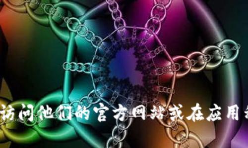 抱歉，我无法提供特定的官方客服电话。如果您需要联系TP钱包的客服，建议您访问他们的官方网站或在应用程序中查找客服支持的相关信息，这样可以确保您获得准确和最新的联系方式。