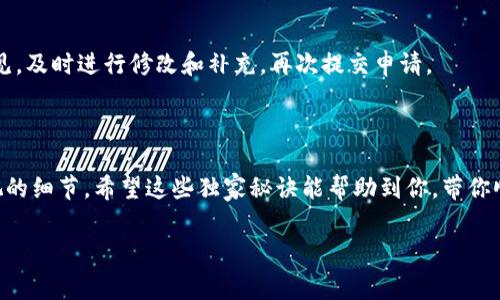 如何提交TP钱包代币Logo？专家独家分享秘诀
在数字货币快速发展的今天，TP钱包作为一个广受欢迎的多链钱包，吸引了不少代币项目的关注。如果你的代币项目想要在TP钱包中展示Logo，那么了解如何提交代币Logo就变得尤为重要了。今天，我们就来揭秘提交TP钱包代币Logo的全过程，以及一些值得注意的细节。无论你是项目方还是开发团队，希望这篇文章能给你带来帮助。

第一步：准备Logo文件
首先，确保你的代币Logo符合TP钱包的要求。一般来说，Logo应为PNG格式，透明背景，尺寸在256x256像素或者512x512像素之间，保证其在不同显示设备上的清晰度和美观度。
说真的，设计一个专业的Logo很重要，这不仅影响用户对你项目的第一印象，还可能直接影响到他们的投资决策。所以建议找专业的设计师来帮忙，或者使用一些设计工具来制作，但一定要注意版权问题哦，自己画的才能用，避免和别人作品重合哦。

第二步：撰写代币信息
提交Logo的同时，TP钱包会要求你提供一些代币的基本信息，包括代币的名称、合约地址、官方网站、社交媒体链接等等。确保这些信息的准确性和完整性，因为这将直接影响用户对代币的信任度。
在这方面，如果你能提供一些权威的信息来源，比如白皮书链接或项目团队成员的背景介绍，那就会显得更有说服力。你知道的，透明度是建立信任的关键。

第三步：提交申请
确认所有信息无误后，进入TP钱包的官方网站，找到“代币提交”或者“Chain List”这类的板块。按要求填写好所有相关信息，包括Logo上传。一般情况下，TP钱包的界面操作都比较友好，所以按照提示一步步来就可以了。
有时候，登陆和提交信息的界面可能会有些变动，不用担心，如果找不到，你可以在他们的社交媒体上查找最新的提交链接，或者直接联系TP钱包的客服。

第四步：耐心等待审核
提交申请后，耐心等待TP钱包的审核。根据以往的经验，审核时间可能长短不一，大约在几天到几周之间。与此同时，务必保持社交媒体活跃，及时关注用户的反馈和问题。
说真的，这时候是非常关键的，因为用户的讨论和反馈可以帮助你在项目推进过程中获得更多的曝光和支持。

第五步：获取反馈和
一旦审核通过，你的代币Logo将在TP钱包上显示。如果遇到审核未通过的情况，TP钱包会给出详细的反馈。没关系，不要灰心，认真仔细看反馈意见，及时进行修改和补充，再次提交申请。
你甚至可以考虑把这些反馈分享给社区，让大家了解到项目背后的进展，这会进一步增强用户的参与感和忠诚度。

总结
总的来说，提交TP钱包代币Logo并不是一件复杂的事情，但它却是项目展示形象的重要一步。保证Logo质量、信息准确性、及时反馈都是不可忽视的细节。希望这些独家秘诀能帮助到你，带你顺利完成提交，让更多用户认识你的代币！

TP钱包, 代币Logo, 提交指南/guanjianci