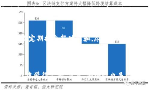 TP钱包（TokenPocket钱包）是一款支持多种区块链资产的钱包，确实可以被称为多链钱包。它不仅支持主流的区块链，如以太坊、比特币等，还支持一些较为冷门的链，满足用户对不同类型数字资产的管理需求。

### 什么是多链钱包？

多链钱包是指能够支持多种区块链资产的数字钱包。用户可以在同一个钱包中存储、管理和交易不同区块链上的加密货币，而无需下载多个不同的钱包应用。多链钱包的优势在于操作便利，用户不必频繁切换应用，同时也便于管理不同的数字资产。

### TP钱包的特色与功能

#### 多链支持
TP钱包的最大的亮点之一就是它的多链支持，用户可以在一个应用内接入多个区块链网络，管理多种数字资产。例如，你可以在TP钱包中同时持有比特币、以太坊、EOS等多种加密货币，方便快捷。真的很好用，特别是对于那些资产多样化的用户。

#### 去中心化交易所支持
TP钱包还嵌入了去中心化交易所的功能，用户可以直接在钱包内进行交易，无需中介。这种方式不仅提高了交易效率，同时还增加了用户的隐私保护。说实话，这让很多频繁进行交易的用户省去了不少麻烦。

#### 跨链转账功能
除了支持多种链的资产，TP钱包也提供了一些跨链转账功能。这意味着你可以在不同的区块链之间进行资产的转移。不过，这个功能的具体使用情况还需要根据不同的支持链条来决定，但总体来说是个很实用的功能。

#### 用户体验和界面设计
在用户体验方面，TP钱包的界面设计，用户可以轻松上手。不管你是新手还是老手，都能在短时间内找到自己需要的功能。界面的友好度和流畅度都让人感觉不错，尤其是移动端的操作，完全不卡顿，这一点真的很加分哦！

#### 安全性
安全是用户最为关注的问题，而TP钱包的安全性也做得相对不错。它采用了多重加密技术，可以有效保护用户的私人钥匙和资产。再加上去中心化的特点，用户在使用过程中会感觉到更大的安全感。其实很多用户对钱包的安全性非常敏感，所以这一点不能马虎。

### 用户反馈与社区支持

#### 用户反馈
在区块链社区中，TP钱包受到了许多用户的好评。大家普遍认为它的多链支持很实用，尤其是对于那些资产配置比较多的用户来说，这确实是个很不错的选择。当然，也有个别用户提出了一些改进意见，比如希望能加入更多的币种和功能。我们知道，越来越多的用户选择使用这个钱包，说明它的确有不少亮点。

#### 社区支持
TP钱包在社交媒体和论坛中的社区支持也很活跃。团队经常会发消息更新版本和功能，用户们也会积极反馈使用中的问题，形成了良性的互动。说真的，一个有活跃社区支持的钱包，使用起来心里也会更踏实，感觉好像有一群人和你一起在探索这个数字资产的世界。

### 如何下载和使用TP钱包

#### 下载步骤
如果你想试试看TP钱包，下载的过程其实很简单。你可以去应用商店（App Store 或 Google Play）搜索“TP Wallet”下载，或者访问它的官方网站进行下载。安装完成后，记得先设置好安全密码和备份你的助记词，这是保护你资产的第一步哦！

#### 使用技巧
使用TP钱包的时候，可以多尝试一下它的不同功能，比如去中心化交易所的功能和跨链转账。这些功能都能让你更方便地管理资产。另外，保持更新也很重要，官方会不定期推出新功能和，尽量跟上脚步，让你的使用体验更佳。

### 小结

总的来说，TP钱包是一款非常值得一试的多链钱包。无论你是新手还是有一定经验的用户，它的多链支持、去中心化交易功能和良好的用户体验，都能让你在使用过程中觉得不错。当然，安全性也是它的一大亮点，让你在进行数字资产管理的时候可以更加放心。如果你还没试过，不妨下载体验一下，说不定会让你在加密货币的世界中找到意想不到的方便和乐趣！