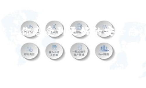 如果你发现你的TP钱包（Trust Wallet或其他相关钱包）不见了，可能是因为你误删了应用，或者在某个设备上丢失了访问权限。别担心，我们今天就来聊聊如何恢复对TP钱包的访问。无论是重新下载、恢复备份还是什么其他方法，我们都会一一告诉你，确保你能顺利找回钱包中的资产。

首先，确认问题
在采取任何措施之前，首先要确认你究竟是误删了钱包应用，还是因为其他原因无法登录。有时候，可能只是临时网络问题，或者是APP需要更新。比如，你最近是否重启了手机？是否有过软件更新？这些都是可能导致你的钱包暂时无法访问的原因。

重新下载钱包应用
如果确认是误删了钱包应用，第一步当然是重新下载。可在你手机的应用商店（App Store或Google Play Store）中搜索“TP钱包”，然后点击下载。安装完成后，打开应用，看看有没有恢复你之前的数据和接口。

恢复备份，获取访问权限
如果你在下载后仍然无法访问你的钱包，可能需要进行备份恢复。一种常见的做法是利用助记词或私钥。大部分钱包在创建时都会提示用户生成并保存一组助记词，你需要确保自己将其记录妥当。

如果你有助记词，打开TP钱包，在登录界面选择“恢复钱包”或类似选项。输入你的助记词，确保每个词的顺序和拼写都正确，然后点击确认。完成后，你应该能够访问你之前的资产。

如果没有助记词怎么办？
说真的，如果你没有助记词或私钥，那恢复钱包资产就会非常困难，甚至几乎是不可能的。这就是为什么在初始创建钱包时，保存这些信息是非常重要的。没有这些信息，你的钱包就像是一把锁，而你失去了钥匙。

在这种情况下，你可能需要考虑使用其他方式进行资产恢复，比如联系TP钱包的客户支持，看看是否有任何可行的解决方案。不过，最终的结果可能并不理想，要做好心理准备。

提高安全意识，避免再次丢失
一旦你成功恢复了钱包，建议采取一些防范措施，以避免再次丢失。首先，在恢复后，确保将助记词、安全密码等记录在哪里，比如写在纸上，存放在安全的地方。其次，尽量定期备份你的钱包，并保持软件更新，避免由于软件漏洞而导致的安全风险。

最后，定期检查你的钱包余额和交易记录，确保没有疑似欺诈的情况发生。你懂的，这样不但能让你随时了解自己的资产状况，也能让你感受到更好的安全感。

总结
在遇到TP钱包登录问题时，不要慌张。重新下载应用、恢复助记词或私钥，能够帮助你找回钱包资产。同时，记得保持良好的安全习惯，避免未来再次出现问题。希望以上的方法对你有所帮助，如果还有其他疑问，欢迎随时提问！