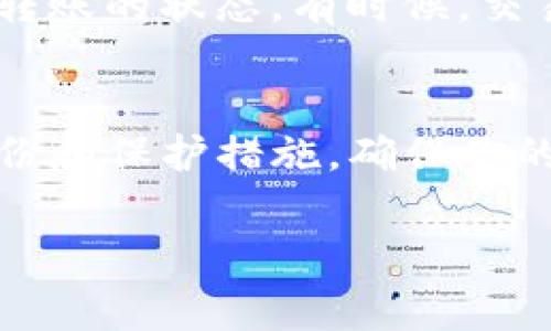 要在TP钱包（TP Wallet）中授权转走资金，通常需要几个步骤来确保安全和顺利完成交易。以下是一个简要的指南，帮助你完成这一过程。

步骤1：打开TP钱包
首先，确保你已经在手机上安装TP钱包，并用你的账户信息登录。如果你还没有账户，那么请先注册一个账户，并安全地保存好你的助记词和私钥，避免丢失。

步骤2：找到你要转移的资产
在钱包界面中，点击“资产”或者相应的选项来查看你的加密货币资产列表。找到你想要转移的币种，点击进入该币种的详细页面。

步骤3：选择转账操作
在资产详细页面，你会看到“转账”或“发送”按钮。点击该按钮以开始转账流程。

步骤4：输入转账信息
在转账页面，你需要填写几个信息，包括接收地址、转移金额等。请确保接收地址正确无误，双重检查输入的数字和字母，以免发生错误。

步骤5：设置授权和费用
一些加密资产转账需要设置授权额度和网络费用。在这个步骤中，你可能会被要求确认一些交易的费用，选择合适的网络费用是非常重要的。一般来说，费用越高，交易确认的速度会越快。

步骤6：确认转账信息
在提交转账之前，系统通常会有一个确认页面，展示你刚刚输入的所有信息。认真检查一下，包括接收地址、转账金额和费用。如果一切无误，就可以进行确认。

步骤7：输入密码和验证
为了安全起见，TP钱包可能会要求你输入密码或进行其他形式的身份验证（如指纹识别等），确保是你本人在进行操作。认真对待这一步骤，以保护你的资产安全。

步骤8：等待转账完成
一旦你确认了所有信息并提交了转账请求，系统会处理你的交易。你可以在资产页面下方查看交易记录，了解转账的状态。有时候，交易需要一些时间才能在区块链上完成，所以请耐心等待。

总结
通过以上步骤，你应该能够顺利完成在TP钱包上的资产转账。记得在任何时候保持对资产安全的警惕，做好备份和保护措施，确保你的数字资产安全无忧。如果你在使用过程中遇到任何问题，可以参考TP钱包的官方支持文档或寻求社区的帮助。

这些步骤应该可以帮助你在TP钱包授权并转走资金。如果还有其他问题，随时跟我说哦！