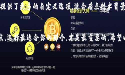 当然，除了TP钱包，还有很多其他的数字钱包和区块链钱包可供选择。以下是一些常见和受欢迎的钱包选项。

1. MetaMask
MetaMask 是一个非常流行的浏览器扩展和移动应用，它支持以太坊及其所有代币（ERC20）。用户可以通过它与去中心化应用（DApp）进行互动，非常方便。你可以轻松地管理你的以太坊资产，还可以通过它访问去中心化交易所（DEX）、NFT市场等等。

2. Trust Wallet
Trust Wallet 是官方的加密钱包，支持多种区块链，包括以太坊、比特币、币安链等。它是一个移动应用，界面友好，适合新手使用。Trust Wallet 还支持直接在应用内进行交易，用户体验很不错。

3. Coinbase Wallet
Coinbase Wallet 是 Coinbase 交易所推出的一款非托管钱包。与交易所提供的钱包不同，Coinbase Wallet 是用户完全控制私钥的。它支持多种加密货币，并且可以轻松连接到各种 DApp。对很多Coinbase用户来说，这是一个非常好的选择。

4. Ledger 和 Trezor（硬件钱包）
如果你比较关心安全性，硬件钱包如 Ledger 和 Trezor 是非常不错的选择。这些设备存储你的私钥在离线状态，极大地降低了黑客攻击的风险。虽然操作相对麻烦一些，但如果你有比较多的资产，值得投资。

5. Atomic Wallet
Atomic Wallet 是一款跨平台的桌面和移动钱包，支持超过500种加密货币。它的内置兑换功能允许用户直接在钱包内进行资产兑换。同时，它还允许用户通过其去中心化的方式参与 Staking，获得收益。

6. Exodus
Exodus 是一种视觉上相当美观的桌面钱包，也有移动版。它支持多种加密货币，用户可以轻松管理资产。Exodus 还提供了一个内置的交换功能，非常方便。

7. Binance Smart Wallet
对于币安链的用户来说，Binance Smart Wallet 是一个不错的选择。它支持与 Binance 交易所的无缝整合，让交易更为便利。如果你经常交易币安链上的代币，这个钱包可能很适合你。

8. MyEtherWallet (MEW)
了不起的以太坊钱包！如果你是以太坊的粉丝，MyEtherWallet是一个不错的选择。尽管它的界面和功能比较简单，但它提供了更多的自定义选项，适合有点技术背景的用户使用。

总结
所以，其实选择合适的钱包，主要要看你的需求，比如安全性、易用性、支持的币种等。每种钱包都有其独特的特点和优缺点，选择最适合你的那个，才是最重要的。希望以上提到的钱包能对你有所帮助，鼓励你在加密货币的世界里进行更深入的探索！如果你有更多问题，欢迎随时交流哦！ 

这样包含详细的比较和解释，就可以帮助用户更全面地了解除了TP钱包以外的数字钱包选择。