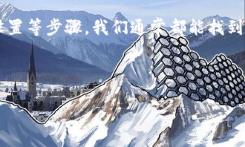 关于“狐狸钱包连接不了TP钱包”的问题，首先我们需要了解这两个钱包的基本信息以及它们的兼容性。

狐狸钱包与TP钱包概述

狐狸钱包（MetaMask）是一种非常流行的以太坊和ERC-20代币的钱包，它不仅支持用户存储和管理以太坊和代币，还允许用户通过去中心化应用（DApp）与区块链互动。而TP钱包（TokenPocket）则是一个多链钱包，支持多种区块链资产，并且可以在移动设备上使用，方便快捷。

这两款钱包都非常受欢迎，尤其是在加密货币领域的小伙伴中。不过，在连接过程中，有时会遇到一些问题，比如“连接不了”的情况。这种情况可能由多种原因引起，我们接下来将一一分析。

可能的原因

首先，连接失败的原因有很多，常见的包括网络问题、钱包版本不兼容、权限设置等。我们来逐一看看，怎么解决这些问题。

网络问题

第一个也是最常见的问题就是网络问题。若你当前的网络不稳定，狐狸钱包或TP钱包可能会无法正常连接。建议你检查一下网络连接，是不是有掉线或者延迟。在 WiFi 和移动数据之间切换，或者尝试使用其他网络重新连接试试。

钱包版本问题

其次，确保你的钱包是最新版本。每个钱包都时常进行更新，修复bug和提高功能。如果你的狐狸钱包或TP钱包版本过旧，可能会导致连接时出错。去应用商店查看更新，及时更新到最新版本。

权限设置问题

第三个可能的原因是权限设置问题。有时，你的设备可能限制了某些应用之间的连接。看看是否在你的钱包设置中禁用了某些权限。确保狐狸钱包和TP钱包都有适当的访问权限，例如网络权限等。

尝试重启设备

说真的，很多时候简单的重启设备就能解决问题。试试把你的手机或电脑重新启动一次，然后再尝试连接这两个钱包，看是否能解决问题。

联系客服支持

如果你尝试了以上的方法，依然无法成功连接，建议你直接联系相关钱包的客服。他们可能有更多的解决方案，并能够提供专业的技术支持。大部分大品牌钱包都会有社区支持或者直接的客服渠道，可以快速解决用户的问题。

总结

连接钱包有时候会遇到问题是很正常的，这也是加密世界中“过关”的一部分。通过确认网络状态、更新钱包版本、检查权限设置等步骤，我们通常都能找到解决方案。如果最终解决不了，联系客服支持将是一个不错的选择。

怎么样，今天的内容对你是否有帮助呢？如果你还有其他问题，欢迎随时交流！ 

希望以上内容能为你提供一些帮助，让你顺利解决狐狸钱包与TP钱包的连接问题。如果还有其他问题，随时问我哦！