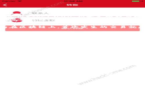 在查询TP钱包的地址注册时间时，由于TP钱包本身并不直接提供地址创建时间的查询接口，我们可以通过一些区块链浏览器来间接获取信息。以下是详细的步骤指南，帮助你查找TP钱包地址的注册时间。

什么是TP钱包？
TP钱包是一款多功能的数字货币钱包，支持多种加密货币的存储、转账和交易。随着区块链技术的发展，越来越多的人开始使用TP钱包来管理他们的数字资产。

为什么需要查询地址注册时间？
很多用户想要知道自己或其他人的钱包地址创建的时间，通常是为了判断该地址的真实性、活跃度，或者进行某种交易的安全性分析。了解一个钱包地址的历史，可以帮助用户做出更明智的投资决策。

如何使用区块链浏览器查询地址注册时间？
步骤如下：

ol
listrong选择区块链浏览器：/strong根据你使用的加密货币，选择相应的区块链浏览器。例如，如果是以太坊地址，可以使用Etherscan；如果是比特币地址，可以使用Blockchain.com等。很多数字货币都有对应的浏览器，可以直接搜索“[币种名字] 区块链浏览器”。/li
listrong输入钱包地址：/strong在区块链浏览器的搜索框中输入你要查询的TP钱包地址。这一步通常很简单，就是直接复制粘贴。/li
listrong查看交易记录：/strong在页面加载后，你会看到该地址的交易记录和其他详细信息。如果这个地址是新创建的，往往会显示创始交易的时间。/li
listrong查找首次交易时间：/strong从交易记录中找到该地址的首次交易信息，通常这就是该地址被创建的时间。因为在区块链上，首次发生的交易就是钱包地址生成的标志。/li
/ol

注意事项
在使用区块链浏览器查询的时候，有几个要点需要注意：

ul
li区块链是公开透明的，但有些地址可能并不活跃，因此首次交易的时间也可能距离创建时间有一段时间。/li
li如果你想查询的地址上没有任何交易记录，可能是因为该地址没有进行过任何交易，这样你无法确定其注册时间。/li
li不同的区块链浏览器界面可能有所不同，但大体的查询方法是相似的。/li
/ul

总结
虽然TP钱包本身不会直接显示地址的注册时间，但通过区块链浏览器，你可以很方便地找到相关信息。掌握这些技巧后，以后在查询其他钱包地址时，你也能轻松应对。说真的，了解这些信息不仅可以提升你的安全感，也能帮助你在复杂的加密货币市场中做出更好的判断。

希望以上内容能够帮到你，如果你还有其他问题，欢迎随时问我！