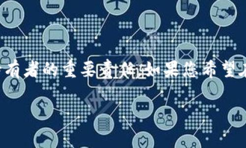 TP钱包私钥是用户在使用TP钱包（TokenPocket Wallet）进行数字资产管理时生成的一串唯一的字符串。它是钱包的关键部分，主要用于访问和控制存储在钱包中的加密资产。以下是TP钱包私钥的一些关键信息：

### 什么是私钥？

私钥是生成公钥和钱包地址的基础，是一种加密的字符串，用于证明您对资产的所有权。在区块链技术中，只有持有私钥的人才能控制与之关联的加密货币。因此，私钥的安全性至关重要。

### TP钱包中的私钥作用

私钥的主要作用
私钥在TP钱包中的主要作用是：
ul
    li资产控制：持有私钥即意味着您可以对钱包中的数字资产进行操作，包括发送、接收和管理加密货币。/li
    li交易签名：每次进行交易时，私钥用来签名交易，从而证明您是资产的合法拥有者。/li
    li备份恢复：通过私钥，用户可以在丢失手机或应用时恢复他们的钱包和资产。/li
/ul

### 如何管理私钥

私钥的安全管理
由于私钥是访问您的加密资产的唯一方式，因此保护它非常重要。这里有一些管理私钥的建议：
ul
    listrong不要分享私钥：/strong绝对不要将私钥分享给任何人，也不要输入到任何不可信的平台上。/li
    listrong使用硬件钱包：/strong为了更高的安全性，可以考虑将私钥保存在硬件钱包中，而不是在手机或电脑上。/li
    listrong定期备份：/strong确保定期备份您的私钥，并将备份存放在安全的地方，例如防火的保险箱。/li
/ul

### 私钥丢失的后果

私钥丢失意味着什么？
如果您丢失了TP钱包的私钥，那么您将无法再访问您的数字资产。这意味着您的加密货币将永远无法被恢复，因此一定要妥善保管。

### 如何获取TP钱包私钥

获取私钥的方法
在TP钱包中获取私钥相对简单。以下是获取私钥的步骤：
ol
    li打开TP钱包应用。/li
    li进入“设置”菜单，并找到“钱包管理”选项。/li
    li选择您想要查看私钥的钱包。/li
    li在钱包详情页中，通常会有一个“导出私钥”或类似的选项。/li
    li按照提示输入相关信息后，您将获得该钱包的私钥。/li
/ol

### 总结

总之，TP钱包私钥是管理和访问您加密资产的核心工具。保护私钥的安全是每一个数字资产持有者的重要责任。如果您希望在加密货币的世界中安全地行走，妥善管理好自己的私钥，才能放心地进行资产的管理和交易。

如果您还有其他关于TP钱包或私钥的问题，随时可以问我哦！