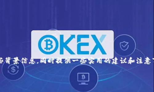 关于“t p钱包挖矿跑路”的问题，首先我们需要澄清一些背景信息，同时提供一些实用的建议和注意事项，以帮助用户在使用任何加密货币工具时保持警惕。

### TP钱包挖矿究竟跑路了吗？专家揭秘独家内幕！