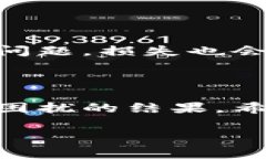 助记词恢复钱包资产为零