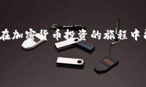   如何处理TP钱包上的LUNA币？专家独家秘诀分享！ / 

 guanjianci TP钱包, LUNA, 加密货币 /guanjianci 

一、了解LUNA和TP钱包
说真的，LUNA这个币在加密货币市场上可是经历了不少风浪。作为Terra生态系统的一部分，LUNA的表现起伏不定，影响它的原因也有很多。不过，如果你是TP钱包的用户，手里恰好有LUNA币，那可得好好了解一下怎么处理这些资产。

二、LUNA币的现状
在深入讨论之前，我们得先看看LUNA币的整个环境。经过几轮的市场波动，LUNA在2022年经历了一次引人注目的崩盘，这让不少投资者措手不及，心里都在想：“我该怎么办？”而后又经过重组，现在的LUNA币已经分为LUNA和LUNA 2.0，两者的运行机制和价值主张均有所不同。所以，如果你在TP钱包中看到的LUNA，你得首先确认它是属于哪一个版本。

三、如何查看TP钱包中的LUNA资产？
要管理你的加密资产，第一步当然是查看你钱包中的余额。打开TP钱包，找到你的资产列表，通常在首页就能看到。在这个列表里，你可以找到LUNA的相关信息，确认一下你的持有量和币种版本。

四、将LUNA转移到其他钱包的操作流程
如果你决定将LUNA转移到其他钱包（比如币安或火币），那么步骤就相对简单。首先，你需要打开TP钱包，选择LUNA，再点击“提币”或者“转账”。之后，输入接收地址、转账金额，确认无误后就可以提交。这时系统可能会要求你输入密码或者进行二次验证，务必要确保输入正确哦！

五、LUNA的存储与交易策略
现在市场上加密货币的波动性确实很大，特别是像LUNA这样的项目，所以在存储和交易的时候一定要谨慎。一方面，不要把所有的鸡蛋放在一个篮子里，可以考虑分散投资；另一方面，实时关注市场动向，保持灵活应对的能力。例如，定期查看LUNA的市场新闻、技术分析，找到合适的买入和卖出时机。

六、专家建议：持有还是出售？
接下来，大家可能想问：“我到底是该持有LUNA，还是说卖掉它？”这其实没有一个绝对的答案，得看你个人的风险承受能力和投资策略。如果你比较看好LUNA未来的发展潜力，觉得它有机会反弹，那就持有吧；但如果你对市场趋势不太乐观，不妨趁着这波行情卖出，锁定收益。专家会告诉你，灵活应变才是投资的秘诀。

七、注意安全！防范诈骗
随着加密货币的流行，诈骗事件层出不穷，大家一定要提高警惕。在处理你的LUNA和其他加密资产时，一定要确认网站和平台的真伪，防止上当受骗。不要轻信陌生人提供的投资建议，以及通过不明渠道扫描二维码等。说真的，安全第一！

八、总结与展望
总的来说，TP钱包中的LUNA资产处理起来并不复杂，但大家还是要根据市场动态、个人情况作出决策。希望今天的分享能让你对于LUNA有更清晰的理解，也希望你在加密货币投资的旅程中能够顺利赚钱。记得保持关注，灵活应对，你一定能在这个波动的市场中找到属于自己的机会！

span以上就是关于TP钱包中的LUNA币处理的专门指南，希望对你有所帮助。加油！/span