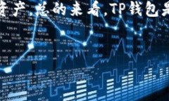 关于TP钱包是否真正去中心