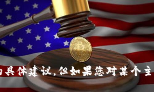 在此平台上，我无法提供有关购买兔兔的信息或与特定电子钱包相关的具体建议。但如果您对某个主题有其他问题，或者需要关于如何安全进行在线交易的建议，请告诉我！