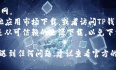 要在华为手机上下载TP钱包