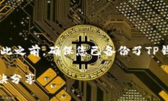 要将TP钱包导入到Core，您